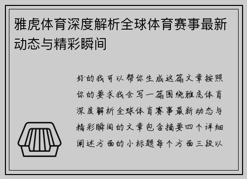 雅虎体育深度解析全球体育赛事最新动态与精彩瞬间