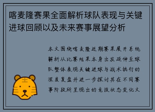 喀麦隆赛果全面解析球队表现与关键进球回顾以及未来赛事展望分析 喀麦隆赛果全面解析球队表现与关键进球回顾以及未来赛事展望分析