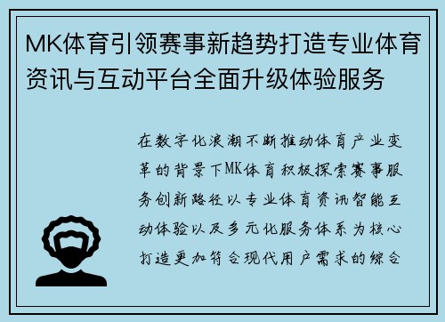 MK体育引领赛事新趋势打造专业体育资讯与互动平台全面升级体验服务
