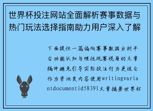 世界杯投注网站全面解析赛事数据与热门玩法选择指南助力用户深入了解 世界杯投注网站全面解析赛事数据与热门玩法选择指南助力用户深入了解