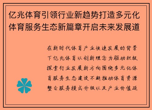 亿兆体育引领行业新趋势打造多元化体育服务生态新篇章开启未来发展道路