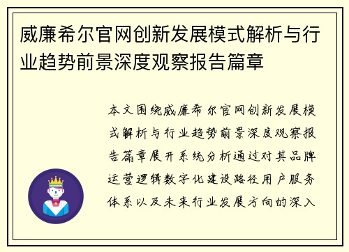 威廉希尔官网创新发展模式解析与行业趋势前景深度观察报告篇章 威廉希尔官网创新发展模式解析与行业趋势前景深度观察报告篇章